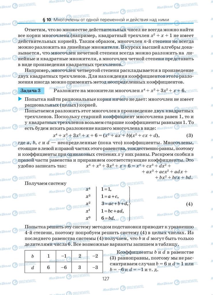 Учебники Алгебра 10 класс страница  127