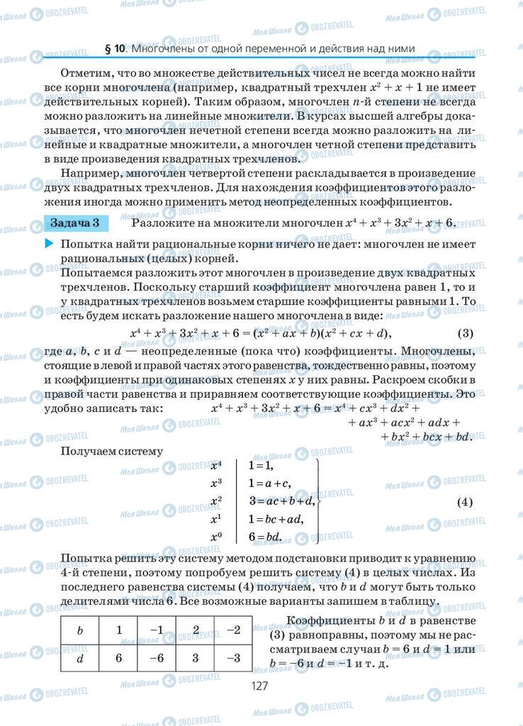Підручники Алгебра 10 клас сторінка  127
