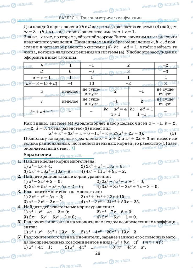 Підручники Алгебра 10 клас сторінка  128