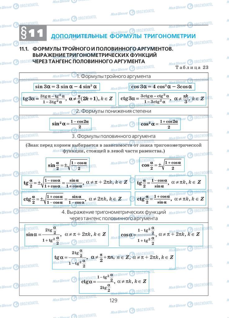 Учебники Алгебра 10 класс страница  129