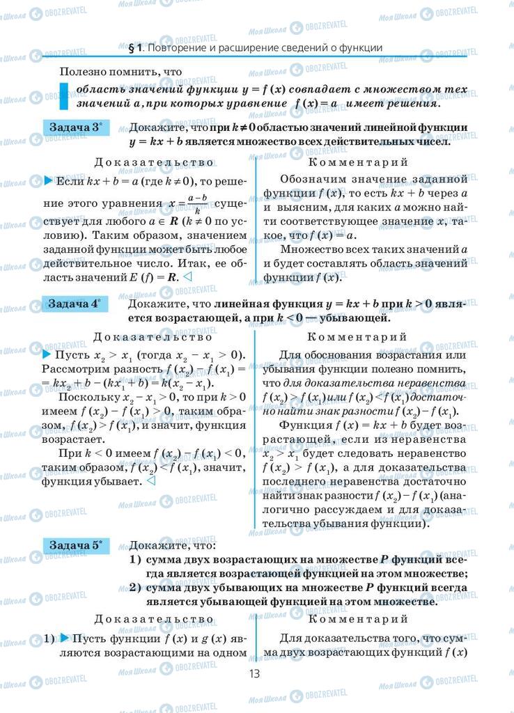 Підручники Алгебра 10 клас сторінка 13