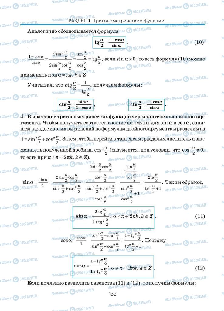 Учебники Алгебра 10 класс страница 132