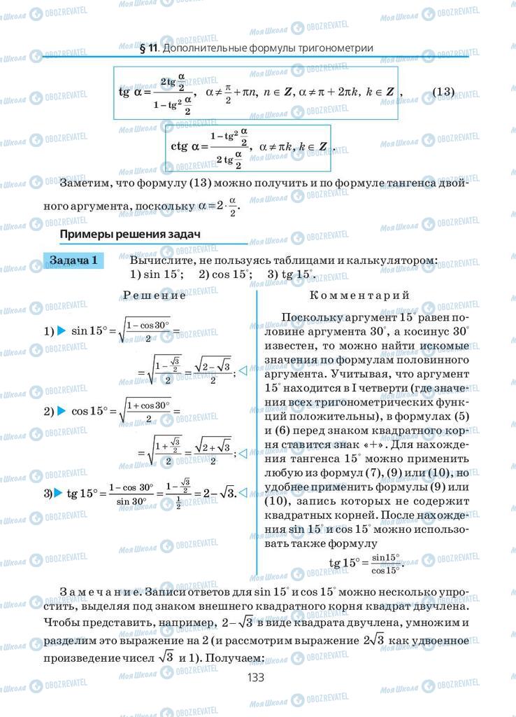 Учебники Алгебра 10 класс страница 133