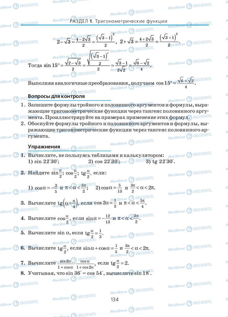 Учебники Алгебра 10 класс страница 134