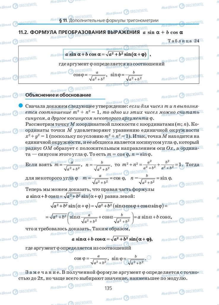 Учебники Алгебра 10 класс страница 135