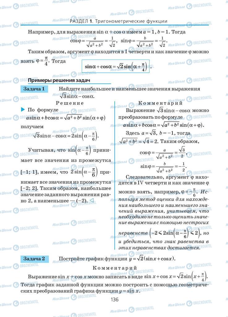 Підручники Алгебра 10 клас сторінка 136