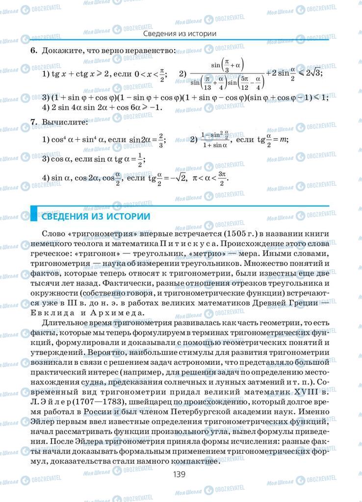 Підручники Алгебра 10 клас сторінка 139