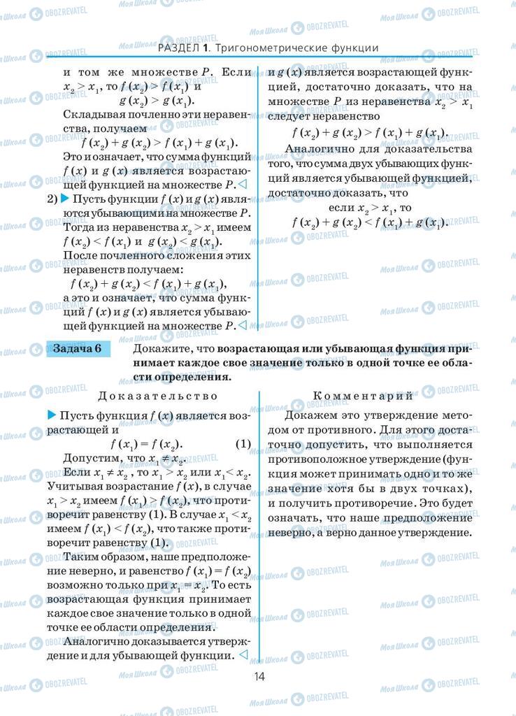 Підручники Алгебра 10 клас сторінка 14