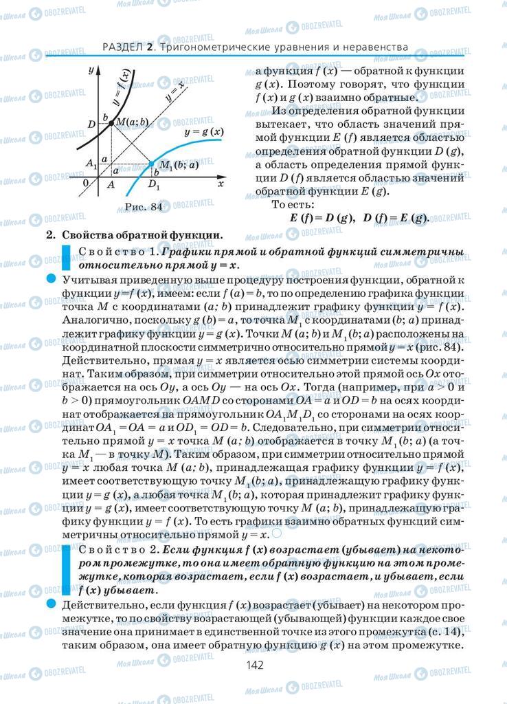 Учебники Алгебра 10 класс страница 142