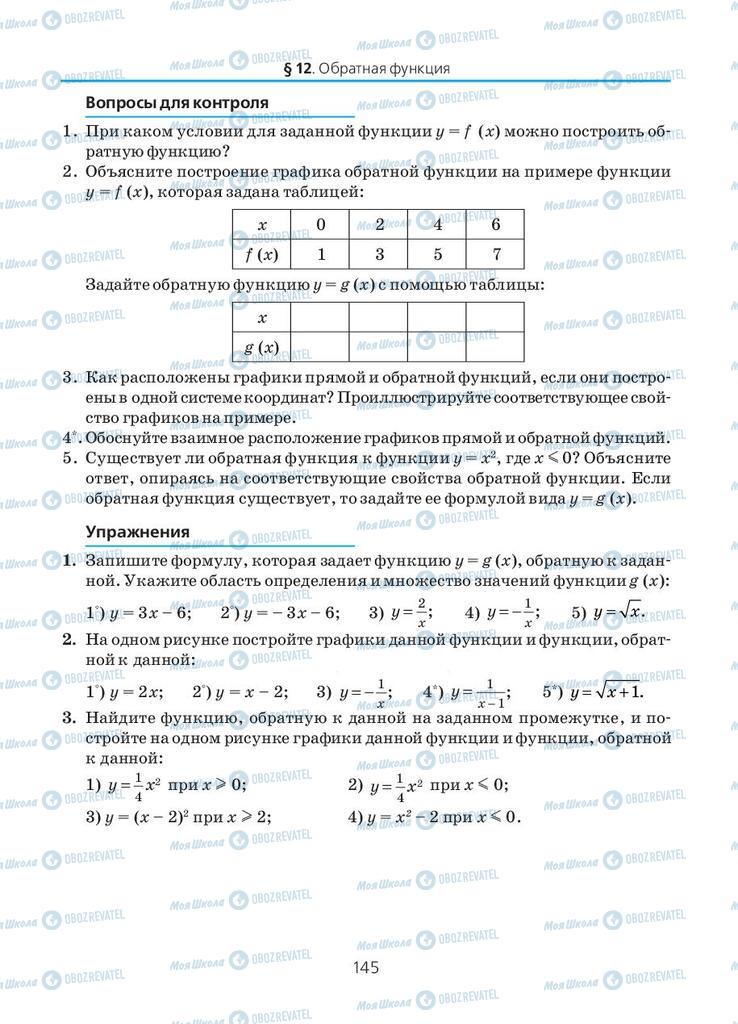 Учебники Алгебра 10 класс страница 145