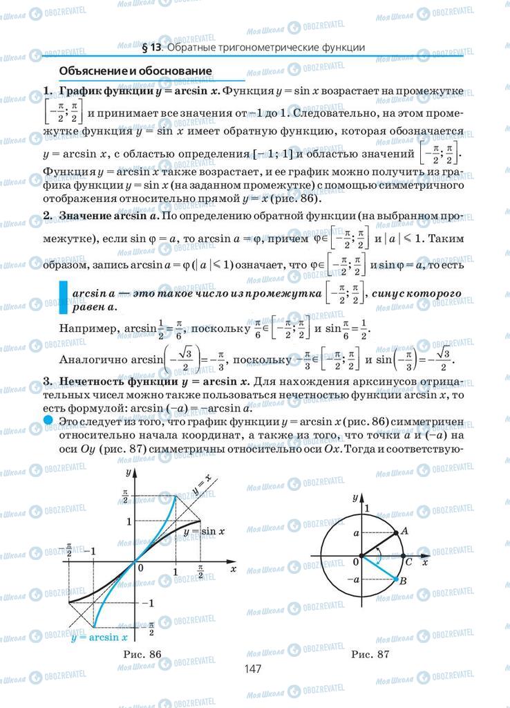 Підручники Алгебра 10 клас сторінка 147