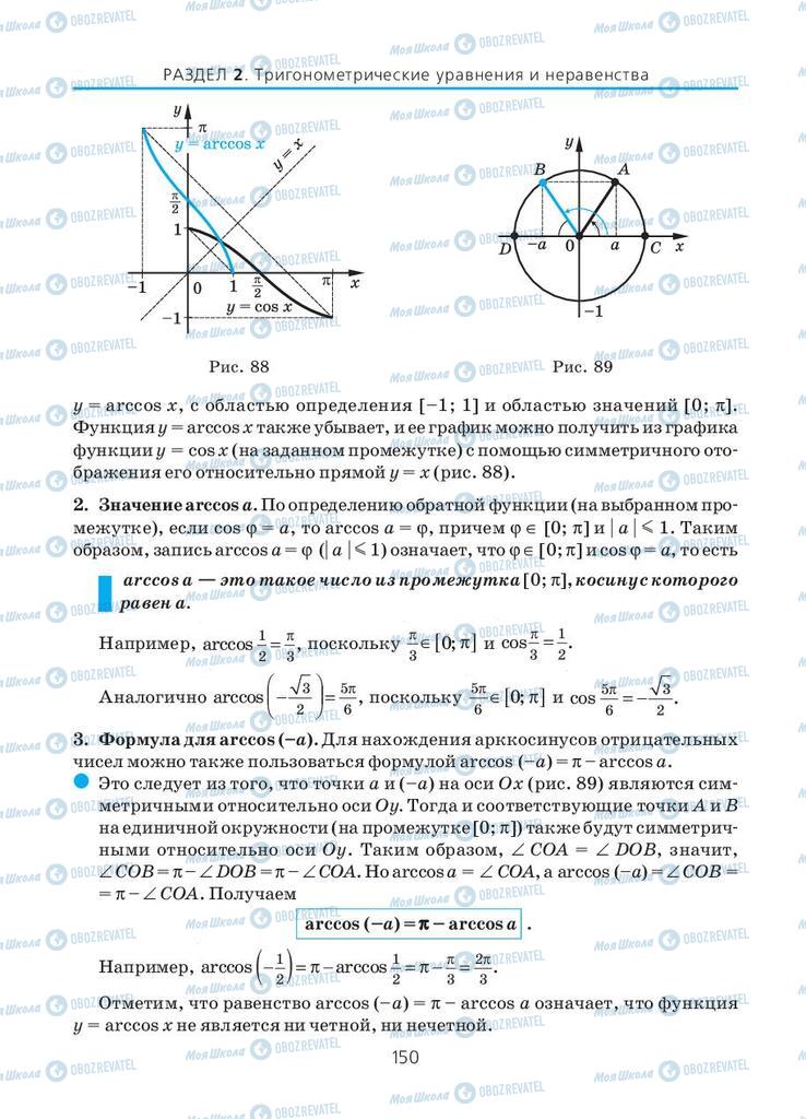 Підручники Алгебра 10 клас сторінка 150