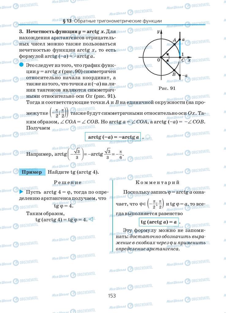 Підручники Алгебра 10 клас сторінка 153