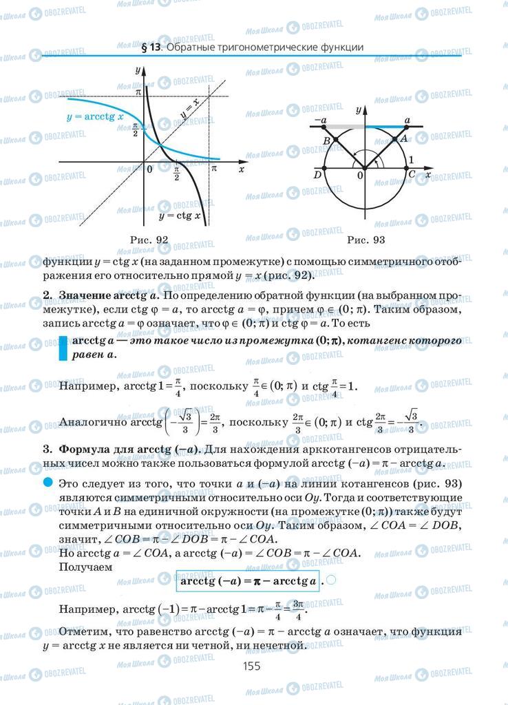 Підручники Алгебра 10 клас сторінка 155
