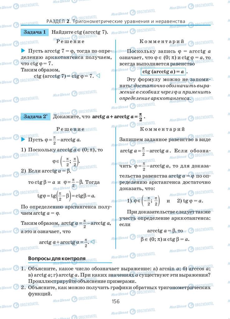 Підручники Алгебра 10 клас сторінка 156