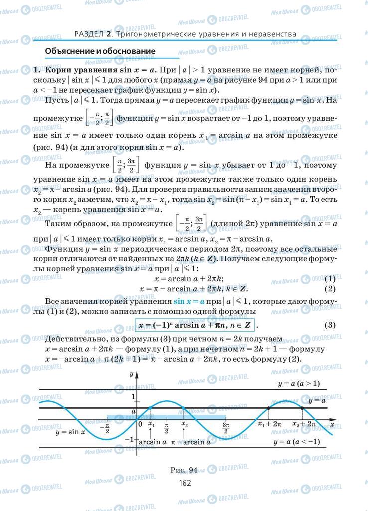 Підручники Алгебра 10 клас сторінка 162