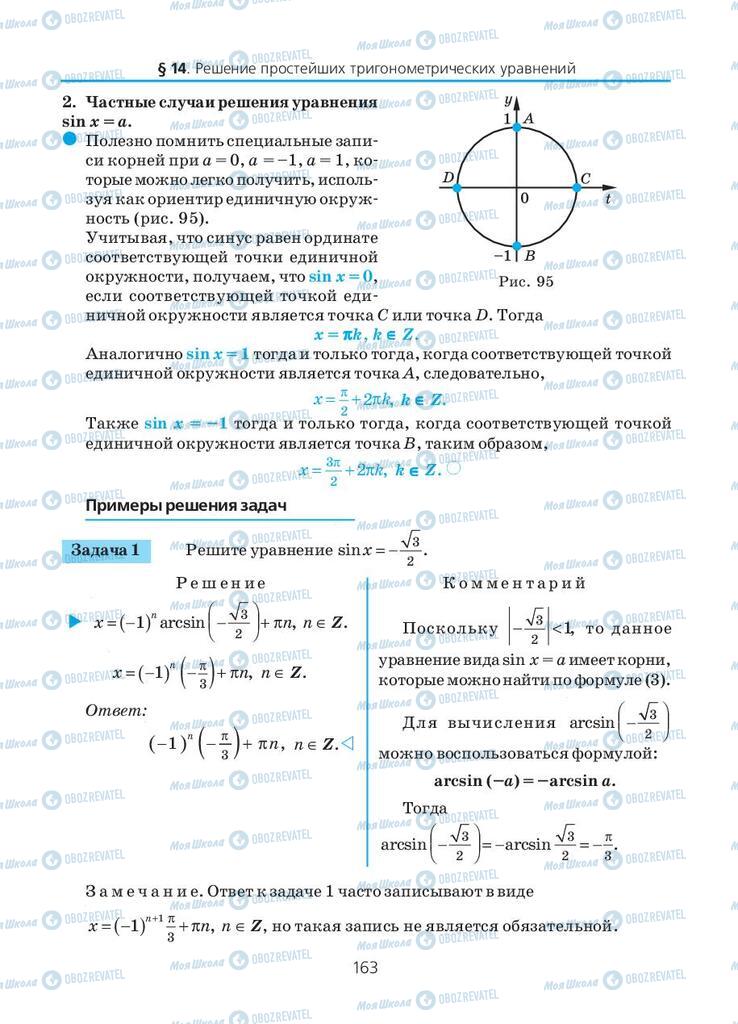 Підручники Алгебра 10 клас сторінка 163