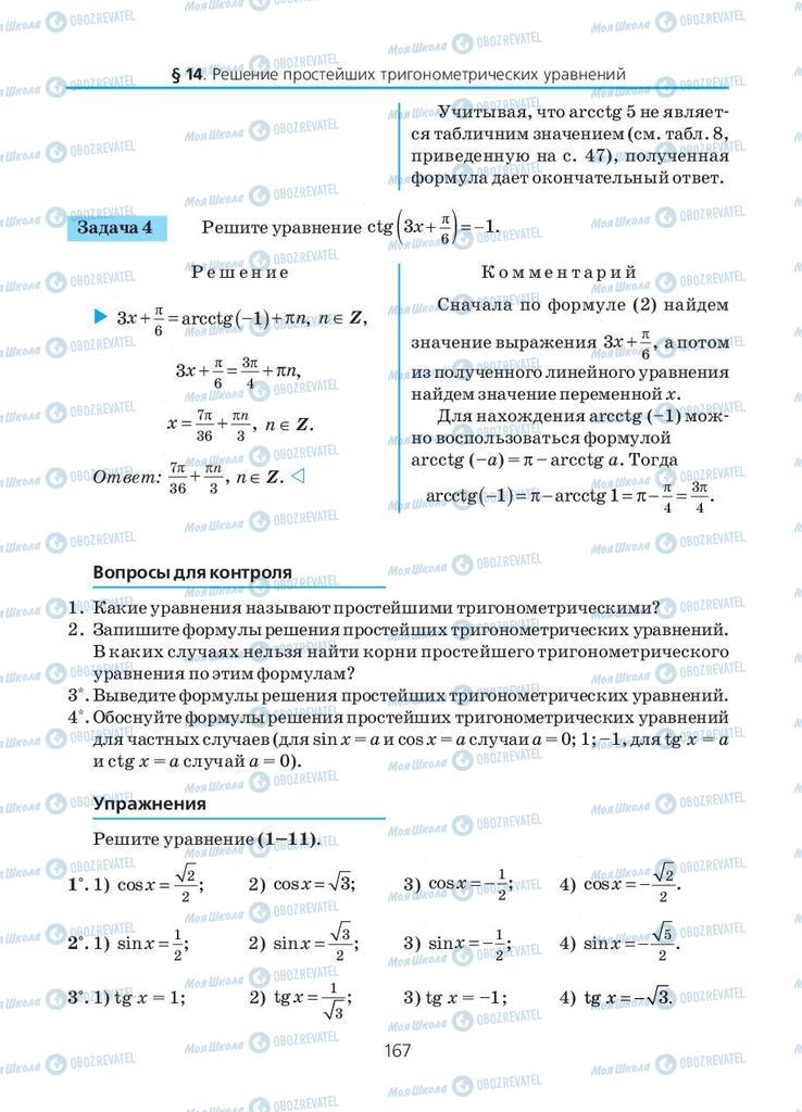 Учебники Алгебра 10 класс страница 167