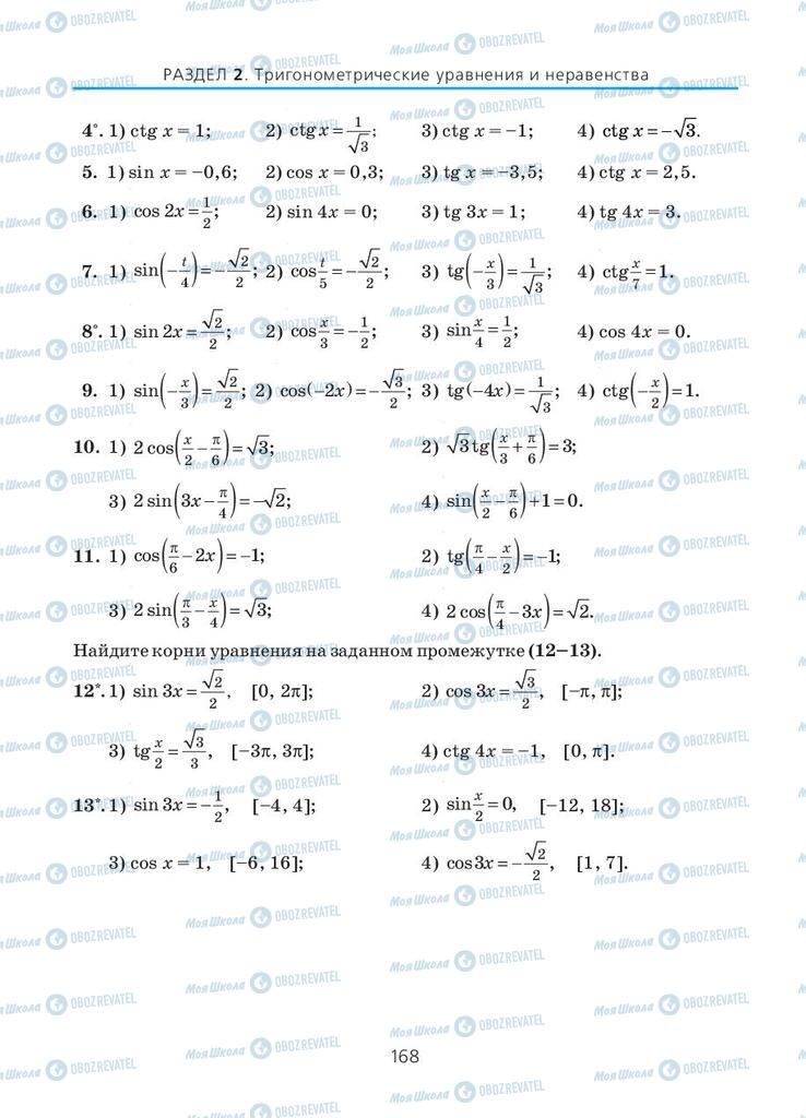 Учебники Алгебра 10 класс страница 168