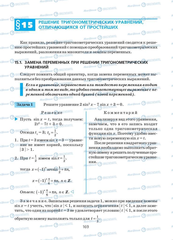 Підручники Алгебра 10 клас сторінка  169