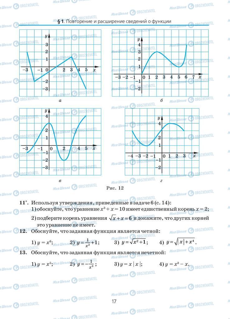 Учебники Алгебра 10 класс страница 17