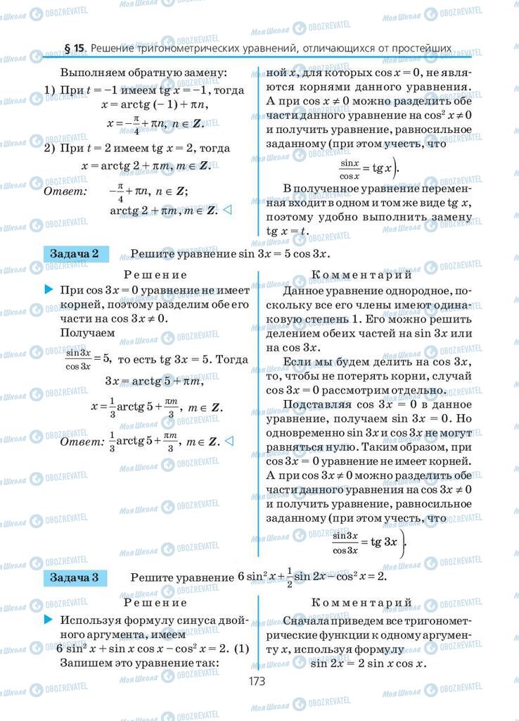 Учебники Алгебра 10 класс страница 173