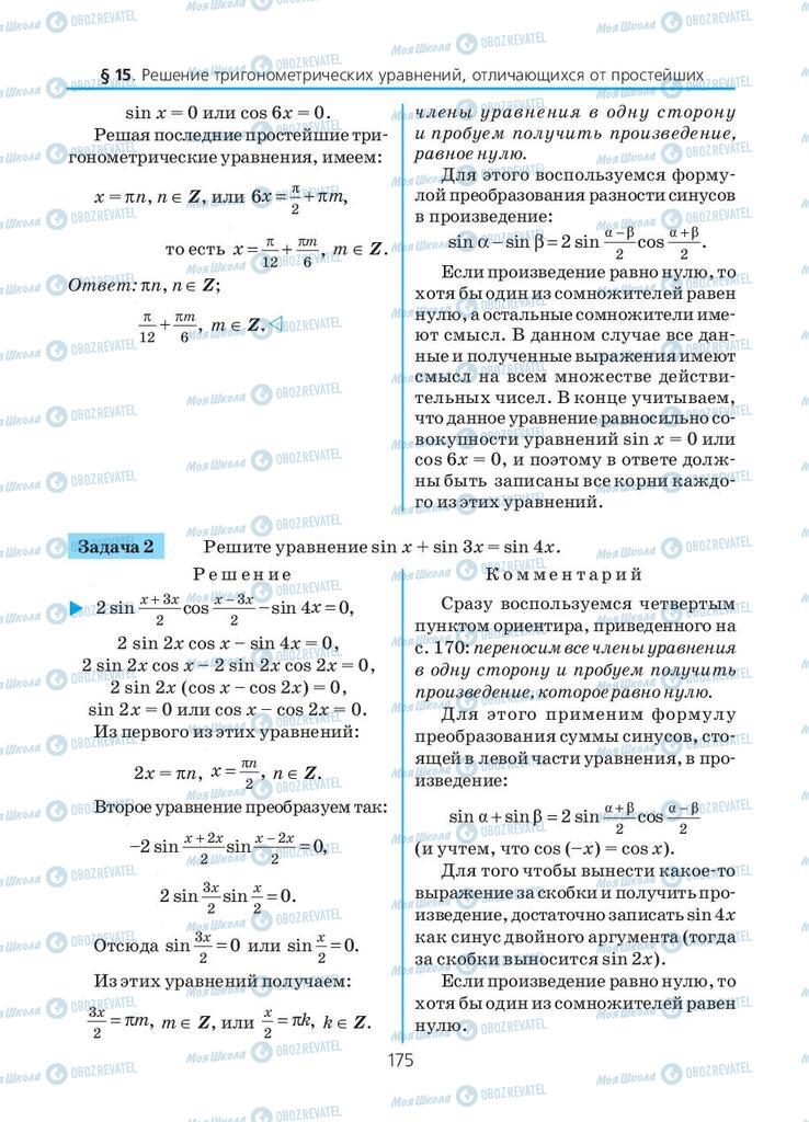 Підручники Алгебра 10 клас сторінка 175