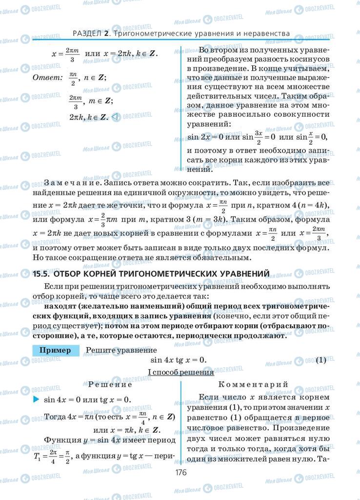 Учебники Алгебра 10 класс страница 176