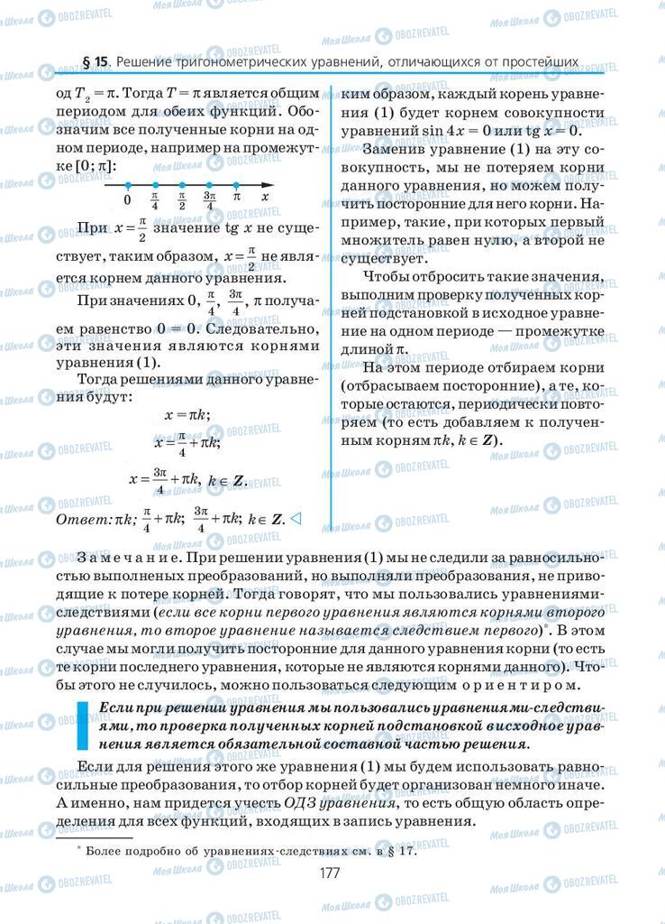 Учебники Алгебра 10 класс страница 177