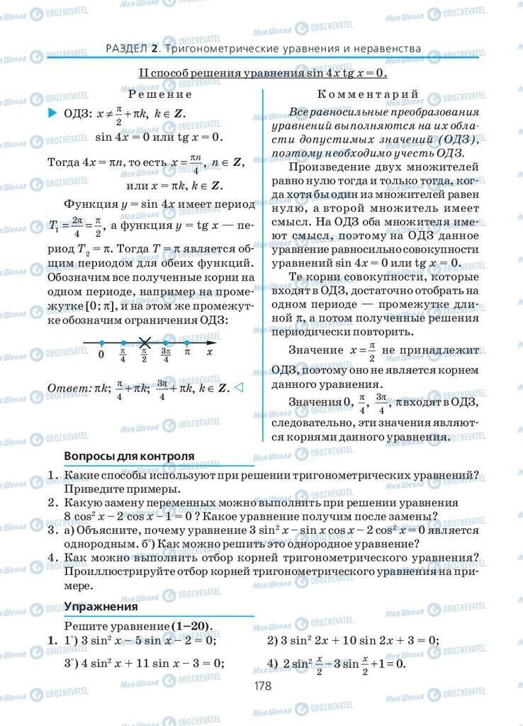 Підручники Алгебра 10 клас сторінка 178