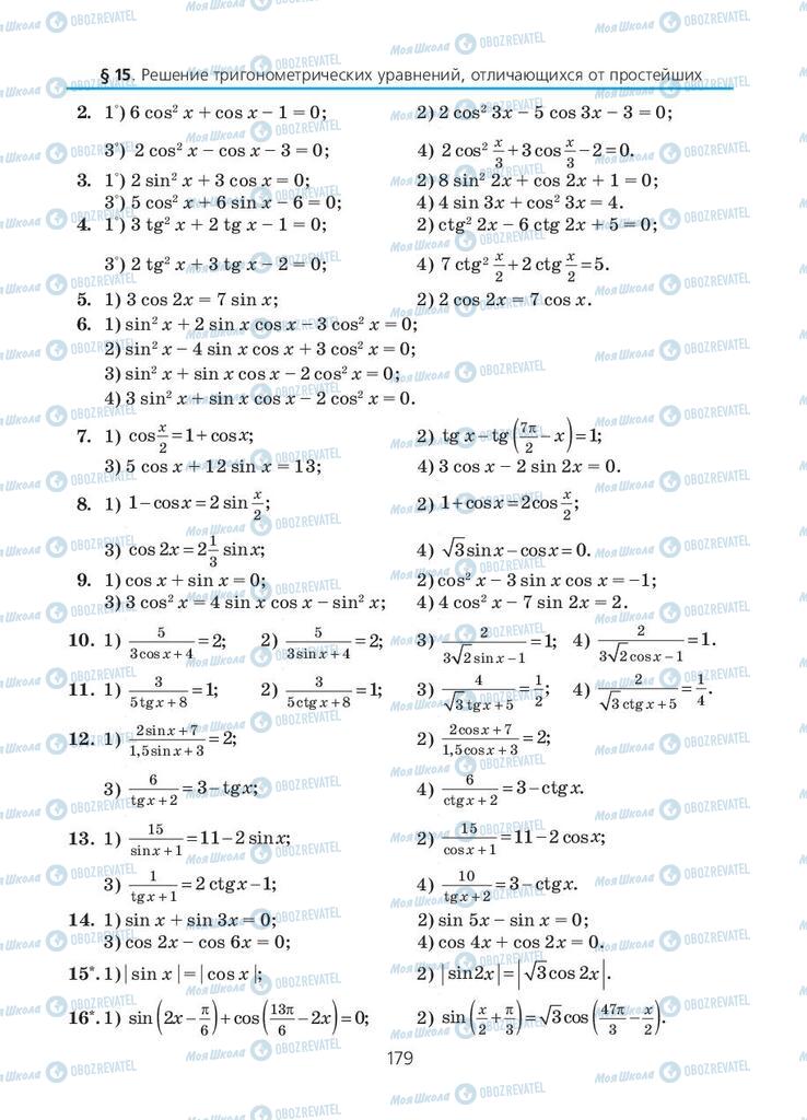 Учебники Алгебра 10 класс страница 179