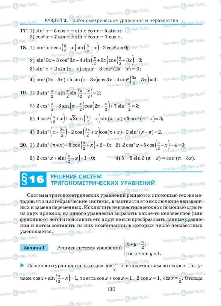 Підручники Алгебра 10 клас сторінка  180