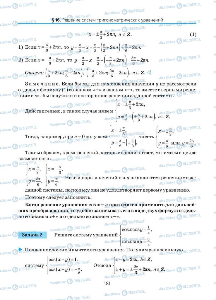 Підручники Алгебра 10 клас сторінка 181