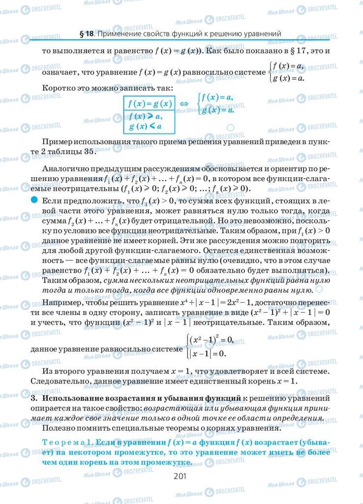 Підручники Алгебра 10 клас сторінка 201