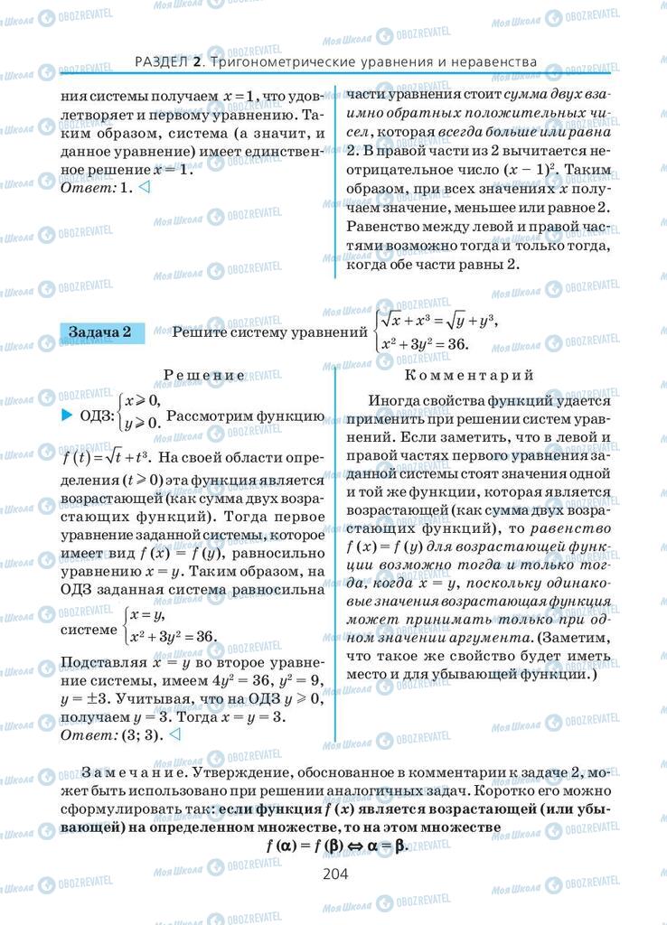 Учебники Алгебра 10 класс страница 204