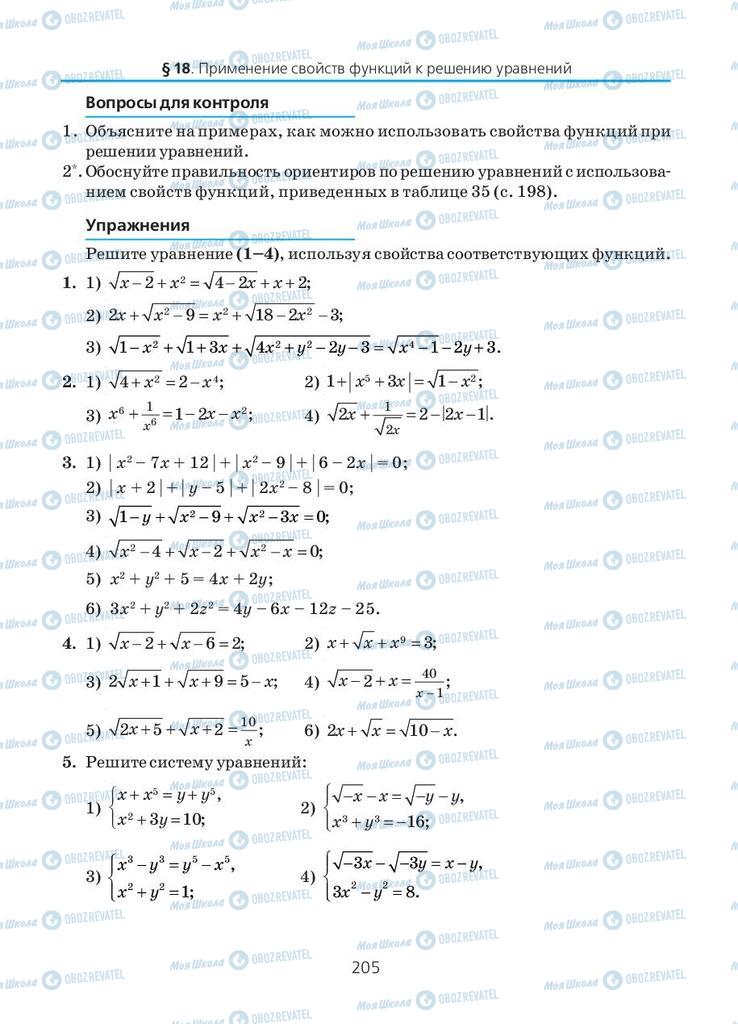 Підручники Алгебра 10 клас сторінка 205