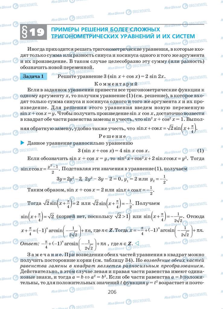 Підручники Алгебра 10 клас сторінка  206
