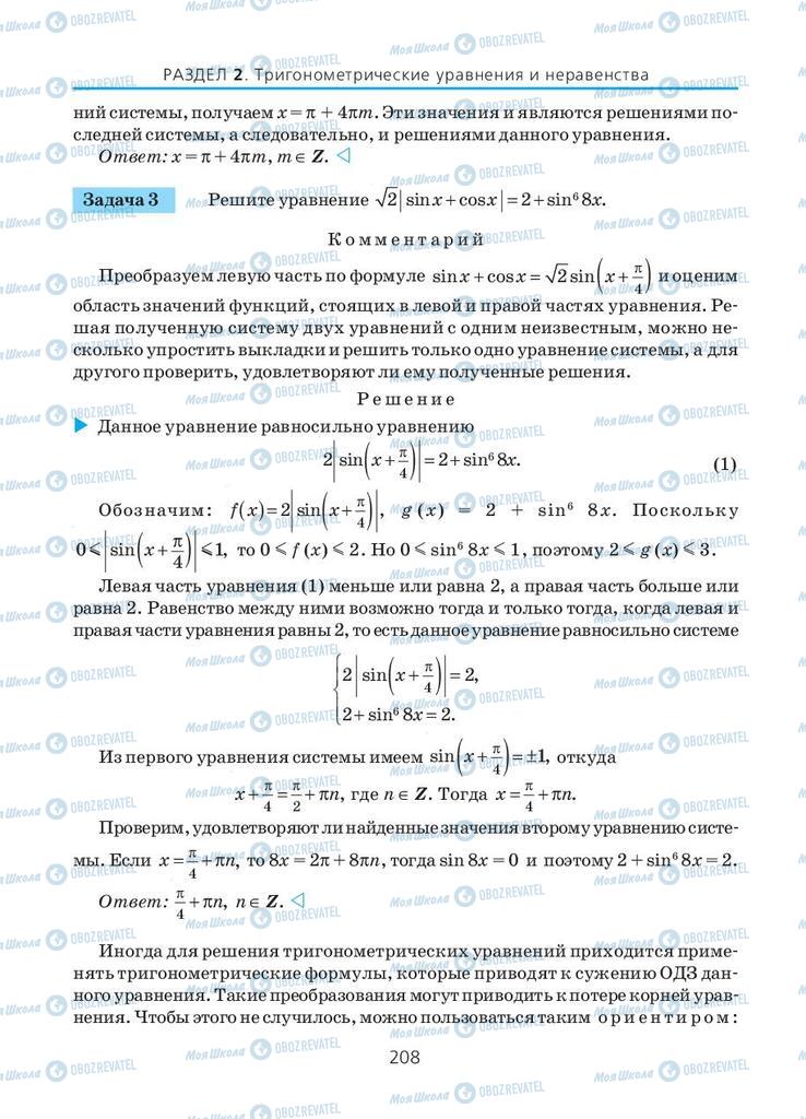 Підручники Алгебра 10 клас сторінка 208