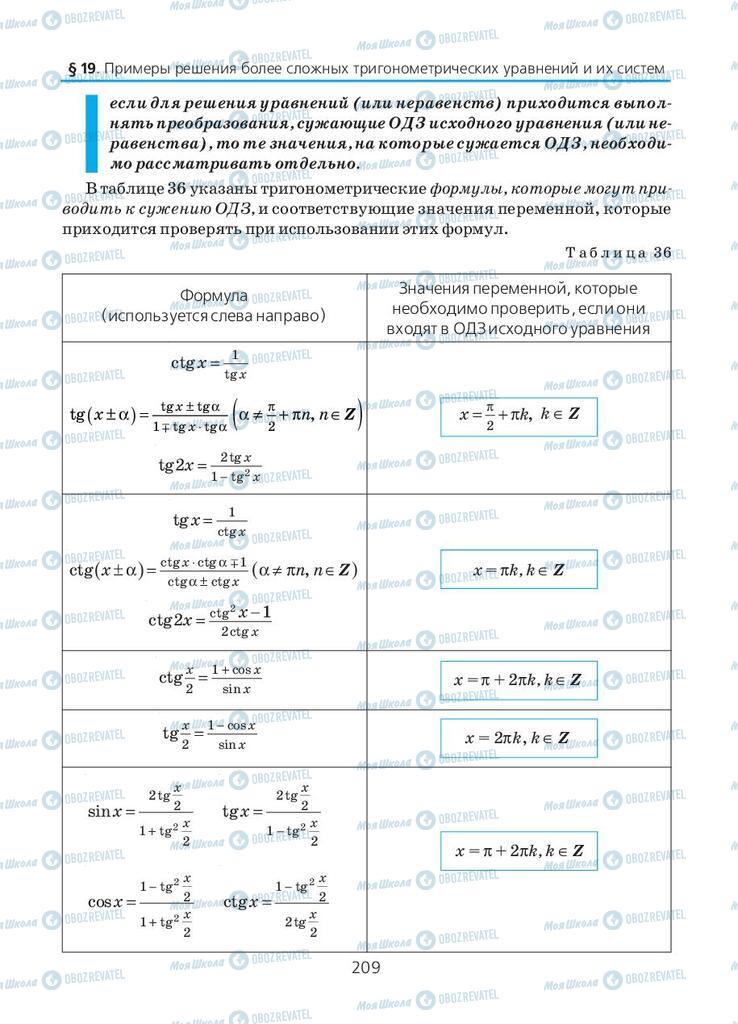Учебники Алгебра 10 класс страница 209