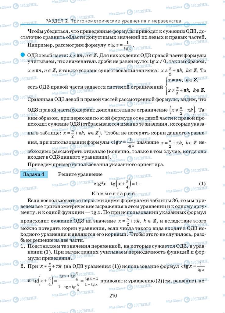 Учебники Алгебра 10 класс страница 210