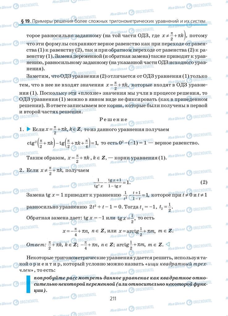 Підручники Алгебра 10 клас сторінка 211