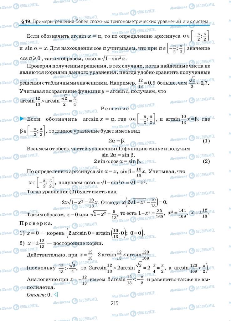 Підручники Алгебра 10 клас сторінка 215