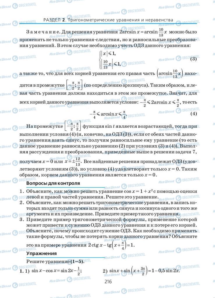 Підручники Алгебра 10 клас сторінка 216