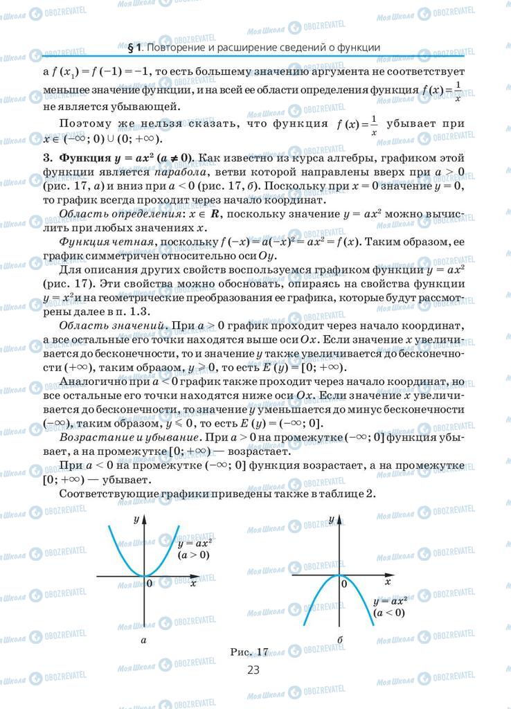 Підручники Алгебра 10 клас сторінка 23