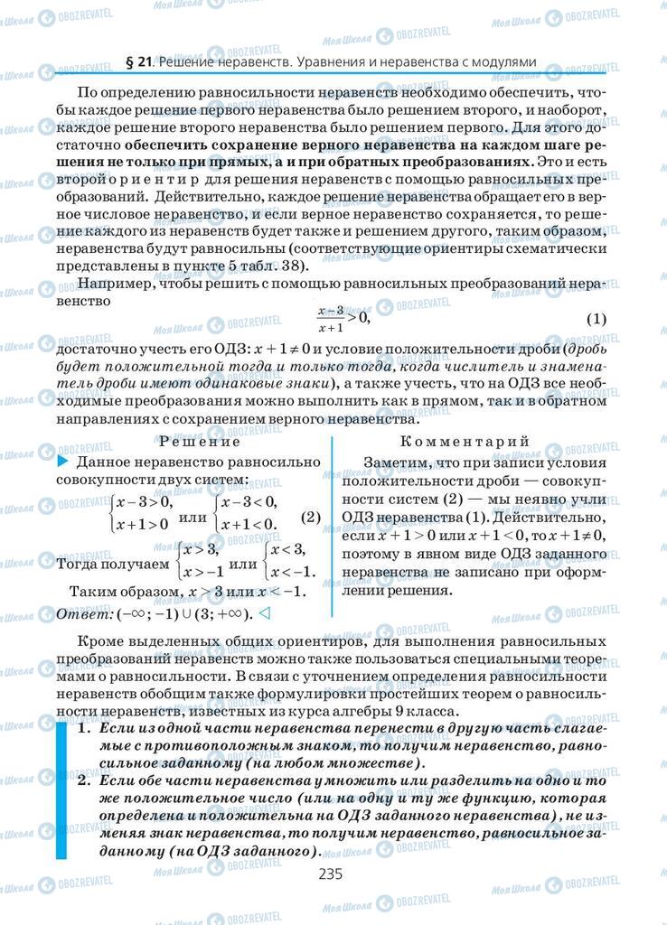 Підручники Алгебра 10 клас сторінка 235