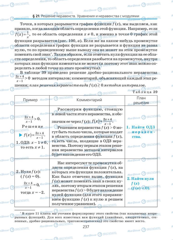 Учебники Алгебра 10 класс страница 237