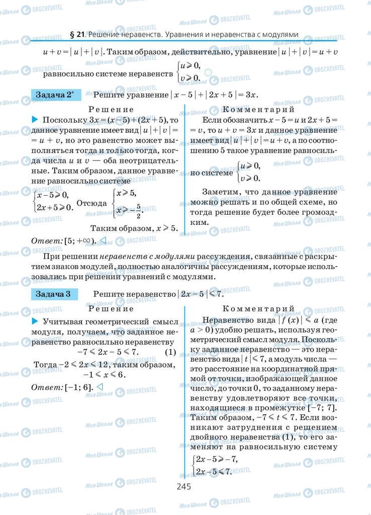 Підручники Алгебра 10 клас сторінка 245