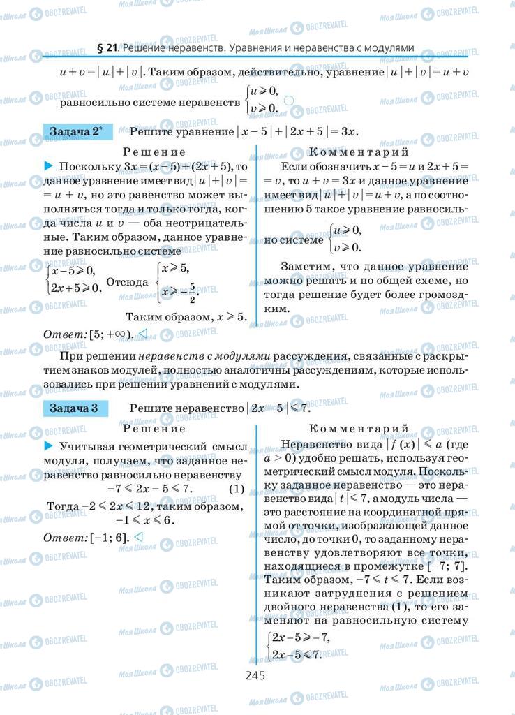 Учебники Алгебра 10 класс страница 245
