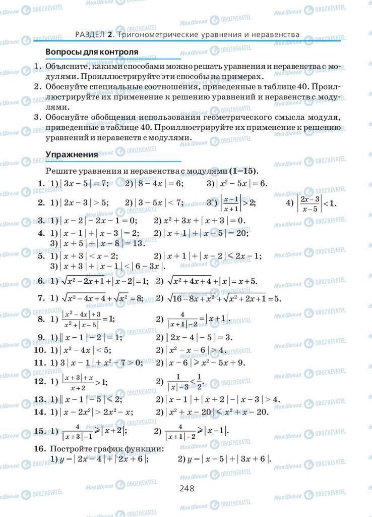 Учебники Алгебра 10 класс страница 248