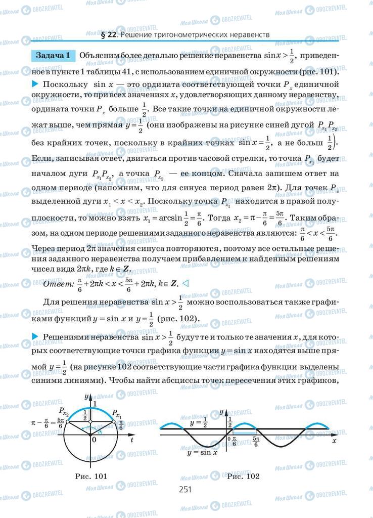 Учебники Алгебра 10 класс страница 251